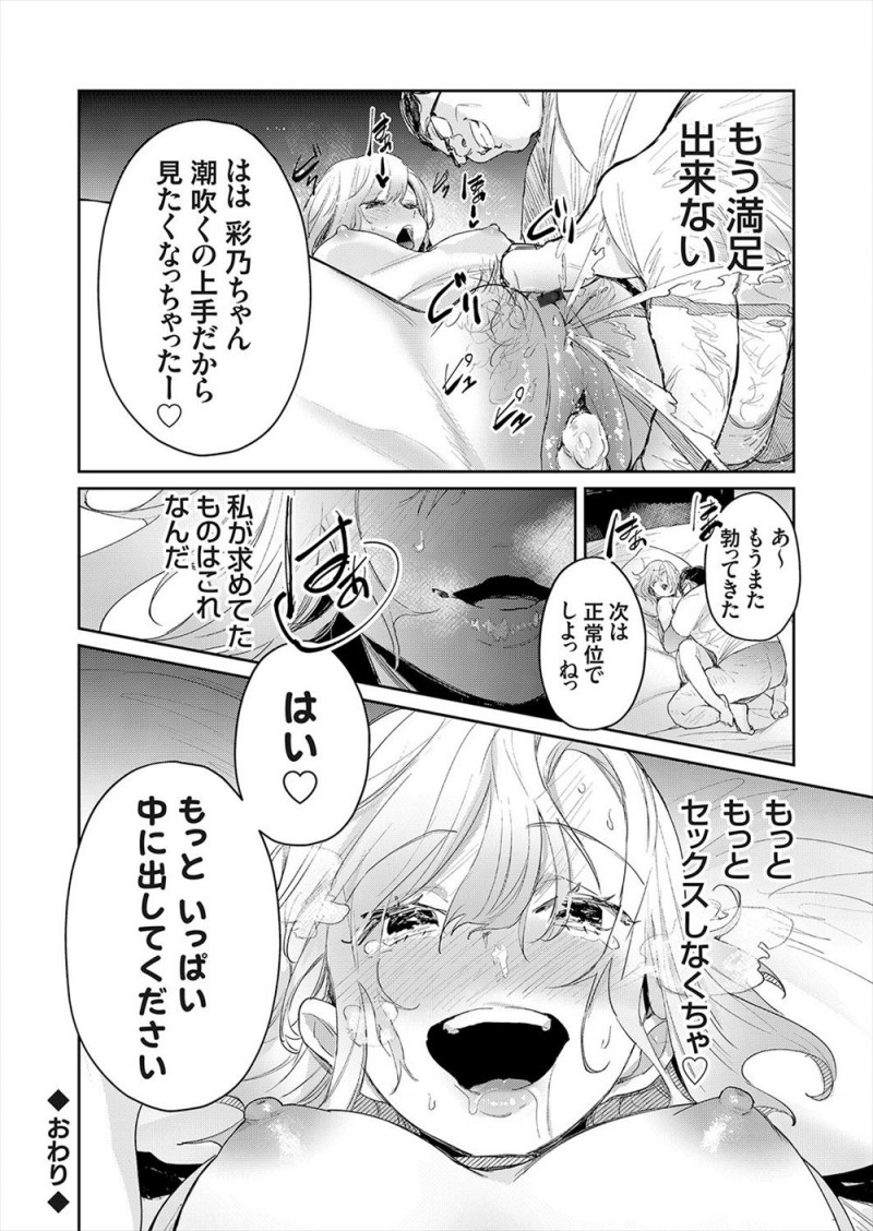 子供の頃にころんで男友達から舐めときゃ治ると傷口を舐められてから自分の体液を飲ませる行為にゾクゾクするようになり、それがエスカレートして全く知らないキモデブおじさんの一週間洗っていない身体を舐め回し援交セックスをして体液の交換をする！