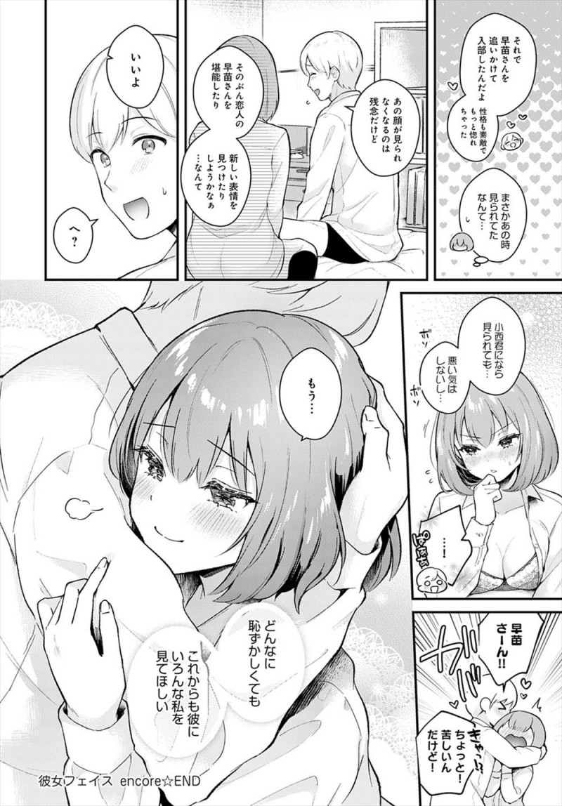 演劇部のかわいい先輩に今日もダメ出しされた男子が、先輩と一緒に帰りながらなんか悩みごとあるの？と聞かれ、もうすぐ先輩が部活を引退するから目に焼き付けておくために先輩をガン見していたと言って、実は付き合ってる二人が久しぶりにいちゃラブ中だしセックスしたった♡