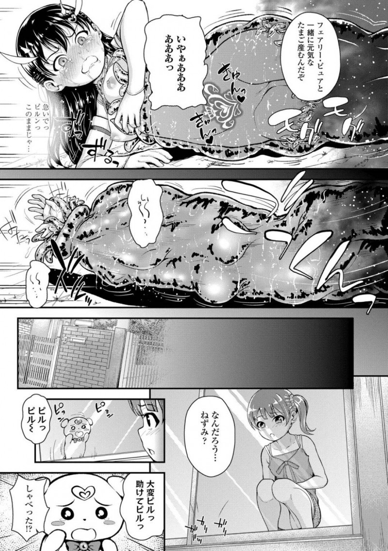【エロ漫画】触手使いのおじさんに勝つ美少女JSフェアリーシャインは、触手で弄りまくりでおしっこを漏らしてしまう！【彦馬ヒロユキ/魔法少女☆フェアリーピュア 第2話〜もうひとりのフェアリー〜】