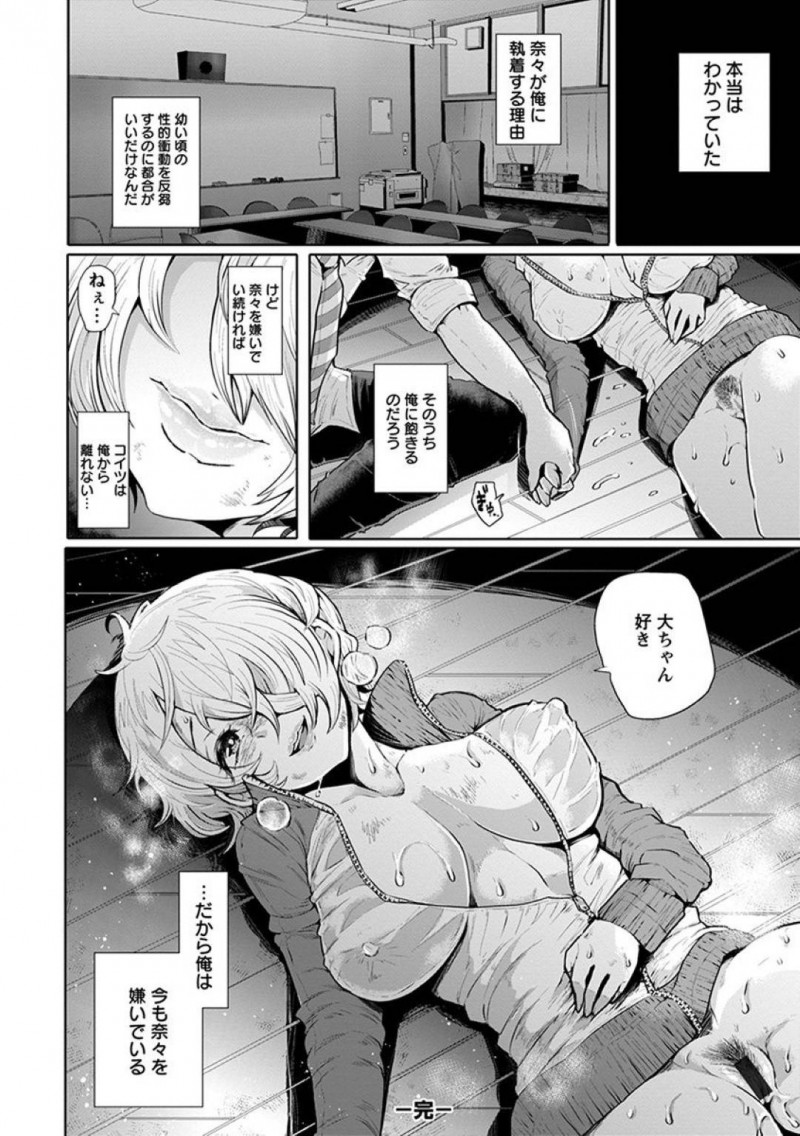 【エロ漫画】わざと人をイライラさせる態度を取る巨乳JK…男子生徒に肉便器にされていたところを助けてくれた幼馴染に殴られたいアルゴラグニアだった！【しょむ：被虐者ニ苦痛ヲ】