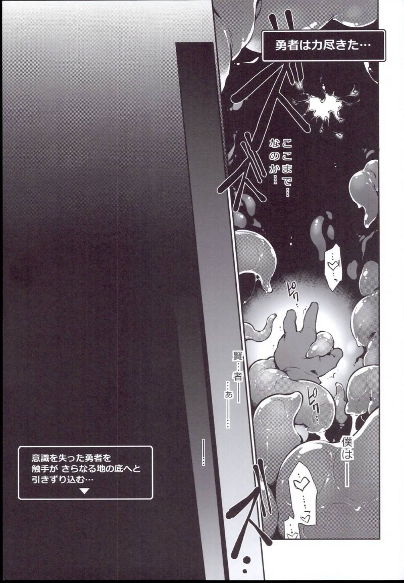 【エロ同人誌】(C96)魔王を倒す使命の為に魔物の群を倒して進む女勇者…仲間とはぐれ一人ダンジョンを進む彼女は触手の攻撃を受けて絶頂によるダメージを受ける！【灯夜工房 (灯ひでかず)：エロトラップダンジョン・女勇者はくじけない/ドラゴンクエストIII】