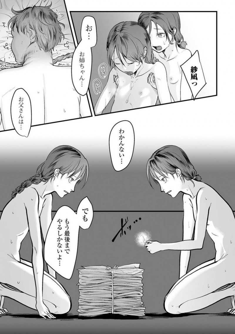 【少年漫画】母親が亡くなってからおかしくなってしまった父親に犯され続けるJS姉妹…姉が中出しされる様子を涙目で見つめる妹がついに父親殺害を決心する！【澱泥カカリヤ】