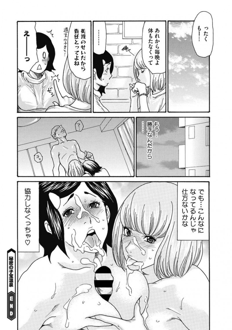 【エロ漫画】ひょんな事がきっかけで友人夫婦とエッチな事をする展開になった巨乳お姉さん…3人は他にだれも居ない温泉でパイズリや乳首責めなどお互いを愛撫し、中出し3Pセックスする！【葵ヒトリ:秘密の子宝温泉~美波の場合~】