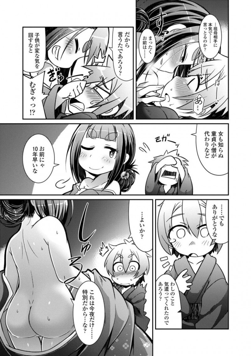 【少年漫画】5年前から会っていない孫と久しぶりに再会したロリおばあちゃん…久しぶりに会った孫は亡くなった夫にそっくりでドキドキしながら楽しい時間を過ごす！【あまがえる】