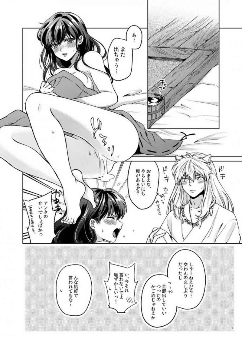 【エロ同人誌】匂いをずっと嗅いでいる犬夜叉を誘う日暮かごめは愛されまくって中出しされまくり！【もとび/甘ああああああああいお付き愛♡：犬夜叉】
