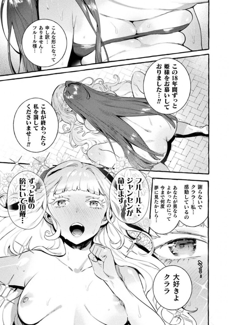 姫様に想いを寄せる勇者のクララ…隣国に嫁ぐ姫様を想いオナニーしていると魔術師が現れ怪しい薬を渡される。姫様と一緒にお風呂に入ると、股間に違和感を感じ見てみるとちんぽが生えていた！クララは背後から姫様に愛撫しイチャラブセックス【伊丹：女騎士処女姫】