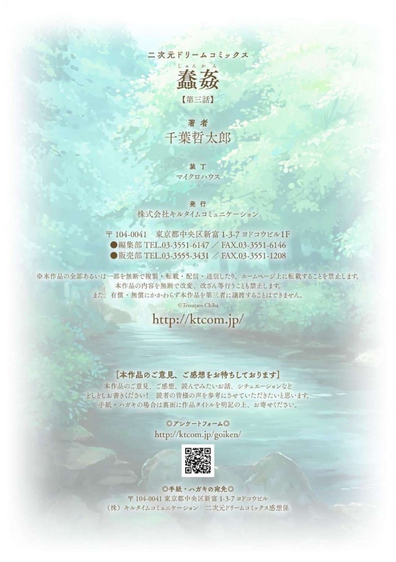 【エロ漫画】霊感が昔から強いことが悩みのJC…昔海に行った時にショタに連れられ人気のない場所でショタに化けたタコに犯されることを思い出す！【千葉哲太郎：蠢姦 第三話】