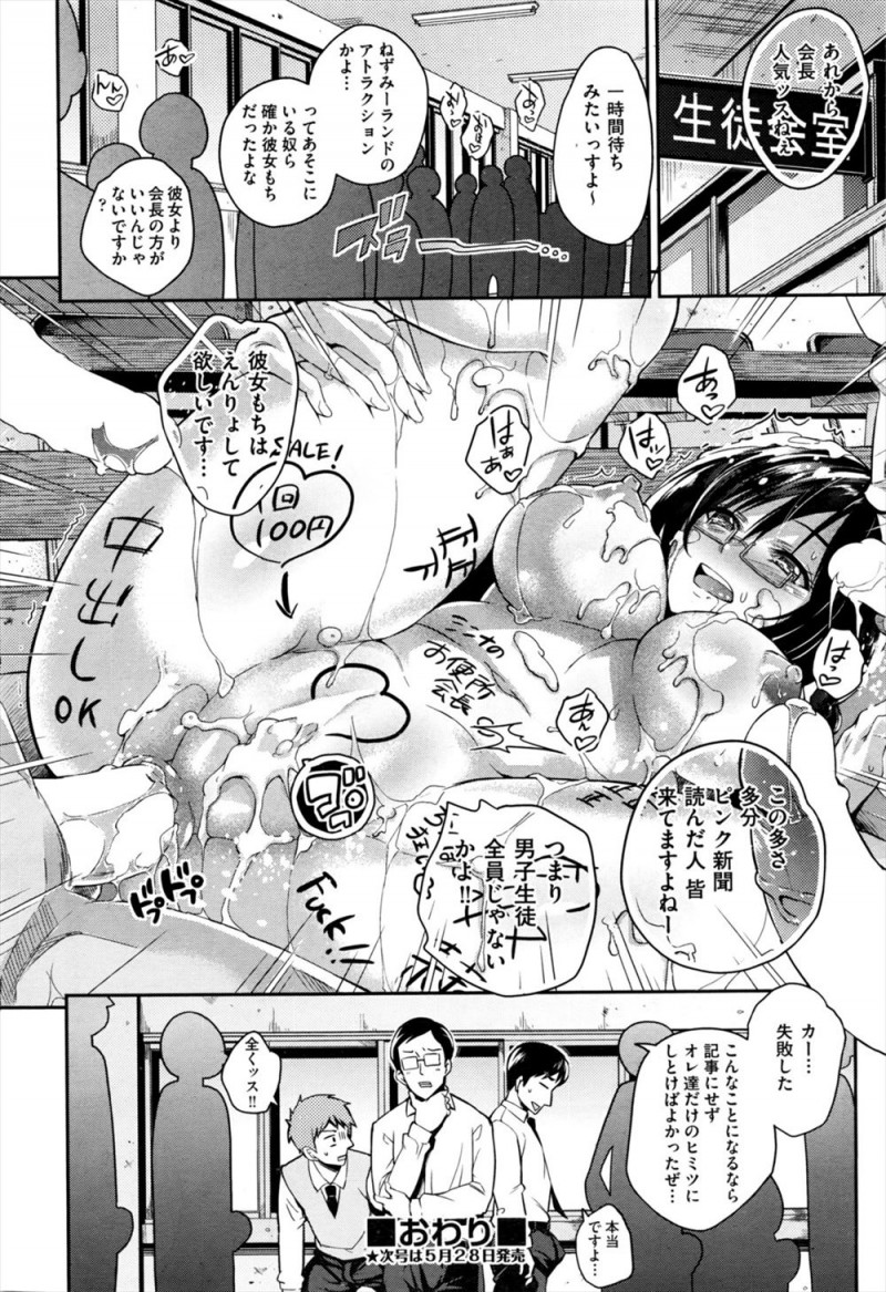 【エロ漫画】ピンク新聞の存在がまじめな生徒会長にバレてしまい、部室に乗り込んできた生徒会長を気絶させて集団レイプして壊してしまう新聞部！