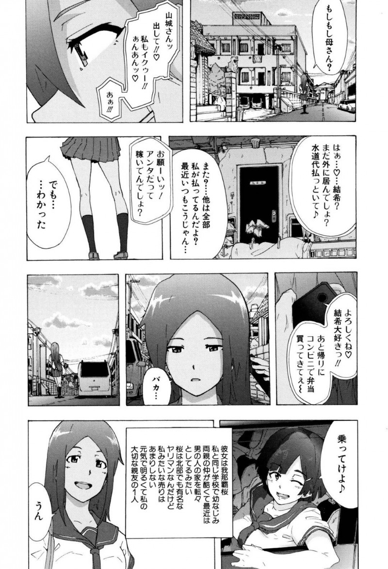 【エロ漫画】将来のことを考えて旅に出ることにした学校内でも有名なビッチJK3人…汗だくになりながらノーパンノーブラでヒッチハイクをする！【傷希レイ：BITCHES JOURNEY】