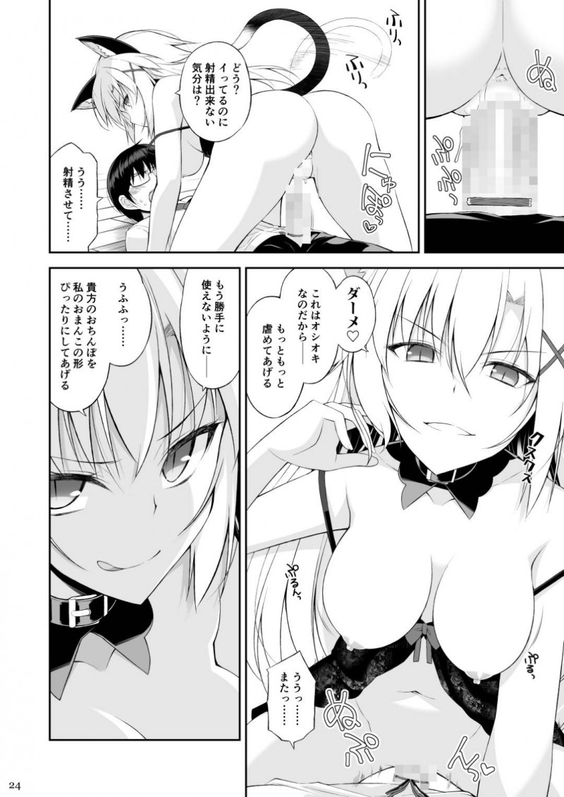 【エロ同人誌】妹に下僕ができたことをからかわれるお嬢様姉JKは家に遊びに来た下僕を妹が悪戯！【大田優一/ねことげぼく II】