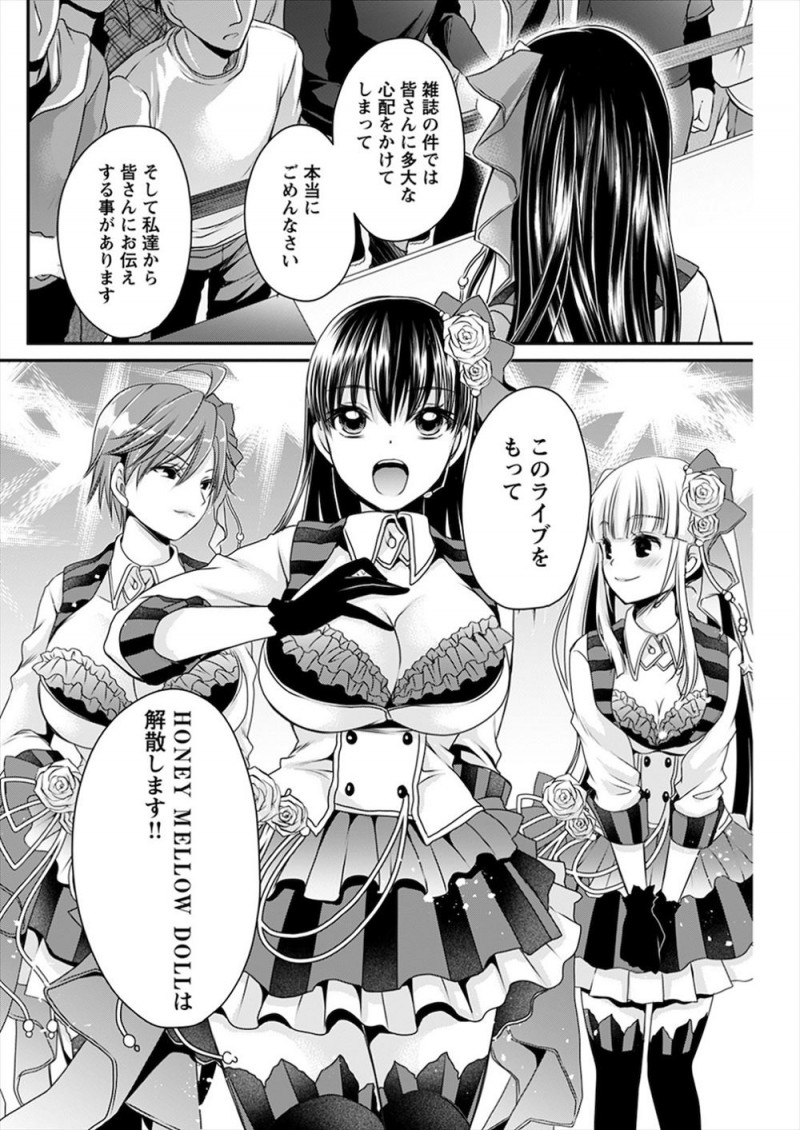 年齢詐称しているアイドルで幼なじみが記者にバレてレイプされそうになり殴ってしまった彼氏兼マネージャーが彼女と一緒に事務所をやめることになり、自分で新しい事務所を開き彼女と心機一転再デビューを目指す!