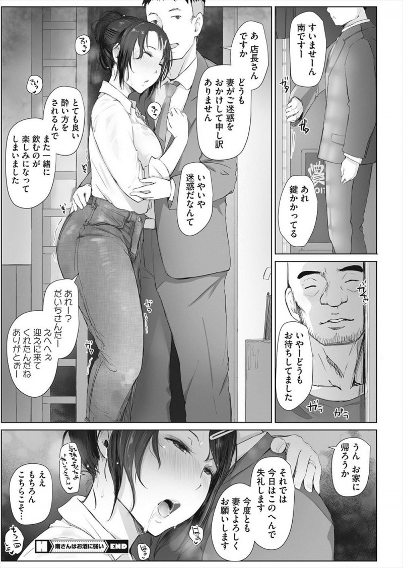 【エロ漫画】新しくバイトで入ってきたむっちり巨乳人妻の歓迎会をして、泥酔した彼女を介抱するふりをしながら中出しレイプする店長!