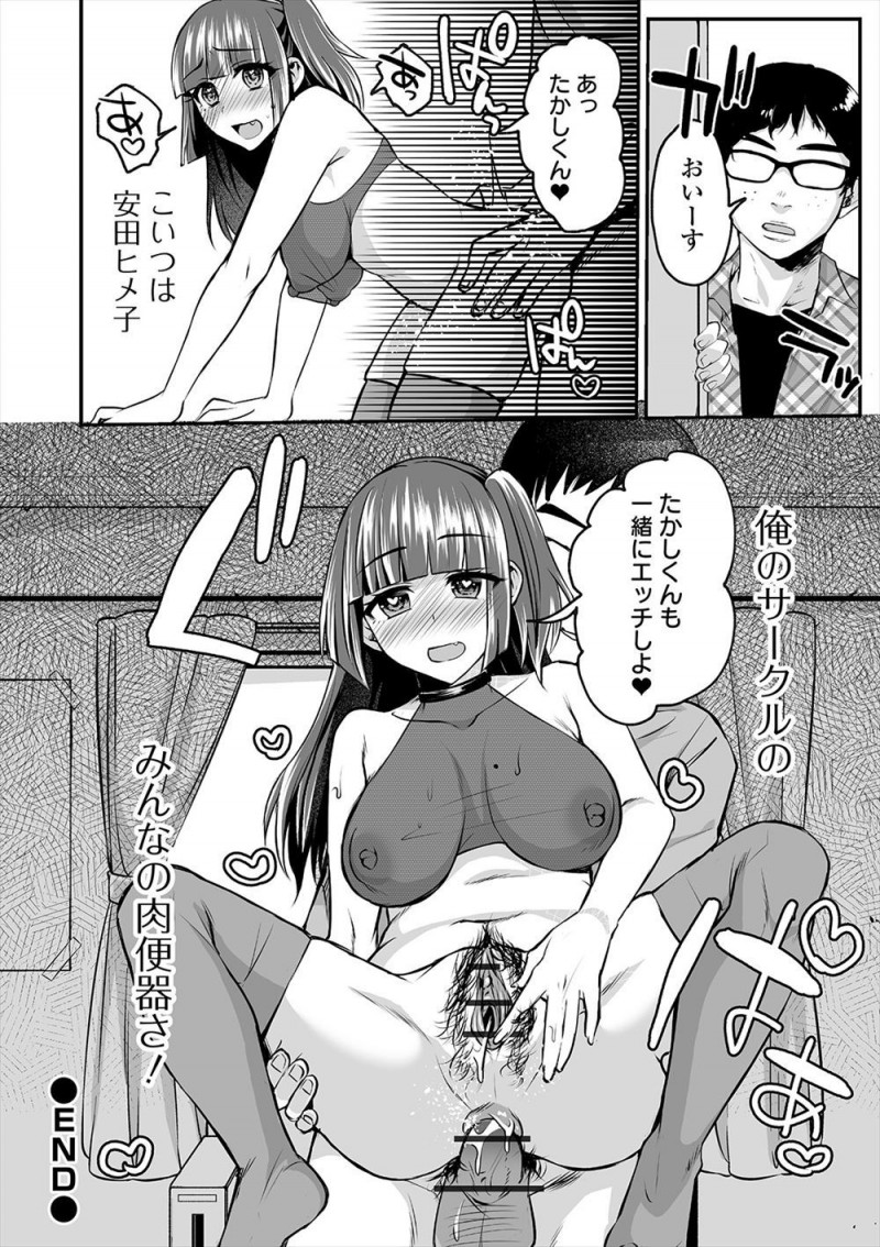 【エロ漫画】サークルをかき乱していた紅一点のオタサーの姫の万引き現場を盗撮して呼び出し、みんなでオタサーの姫の処女マンコを共有して性奴隷に落とす！