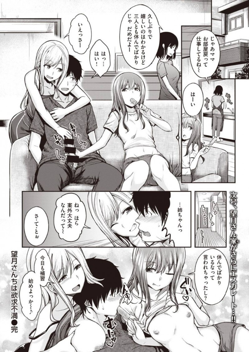 【少年漫画】親戚の童貞が風呂場を覗いていたところを現行犯で捕まえた巨乳従妹たち…童貞であることを知った彼女たちは筆おろし3Pを始めることに！【平間ひろかず】
