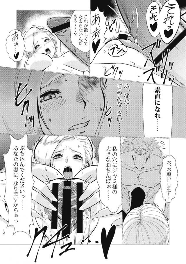 デモンズタワーで囚われの身となったビアンカがジャミに妻になれと言われ拒否すると、力づくで我が物にすると襲われ巨根ちんぽでひたすら獣姦中出しレイプされメス堕ちしてしまう！【ドラゴンクエスト・エロ同人誌】