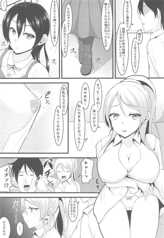 世界で大好きな海未と二人だけになった男がこんな状況になるとやることは一つしかなく、種の生存本能からなのか毎日ひたすら子作りセックスをしまくるwwwwww【ラブライブ!・エロ同人誌】