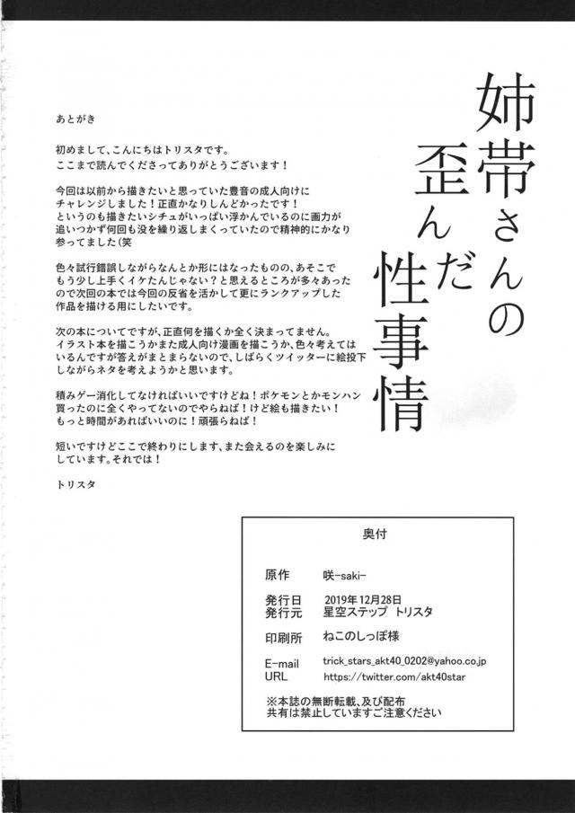 最近引っ越してきた男子が豊音の家にあいさつにきたときに部屋に通されて、独りでさみしかった豊音に中出し逆レイプされ強引にセフレにされる！【咲 -Saki-・エロ同人誌】
