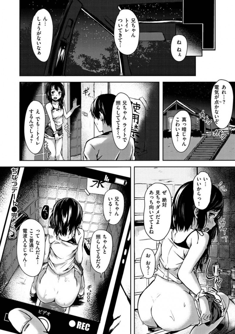 【エロ漫画】ビッチに好きな親戚のお兄さんへエッチに誘っていくかわいい従姉妹のロリは中出しセックスで処女喪失！【荒巻越前/ちなつデート】