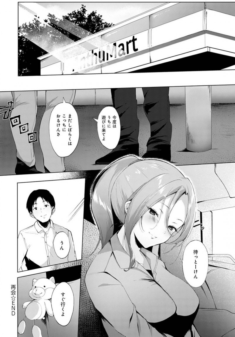 ヒロ兄と再会した建築女子のりん…昔話に花を咲かせお酒が進んだりんは、酔ってヒロ兄の家に連れて行かれる。目が覚めたりんは、女として見られてないと呟くと押し倒され愛撫されるとイチャラブ中出しセックス！【やまこんぶ：再会】