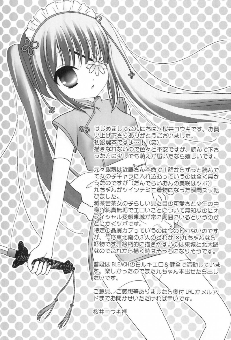 【エロ同人誌】初めて男の手を触ったことをきっかけに一人前の女にしてほしいと北大路たちに頼む若は初めてのセックスで連続中出し！【桜井コウキ/花の誘惑：銀魂】