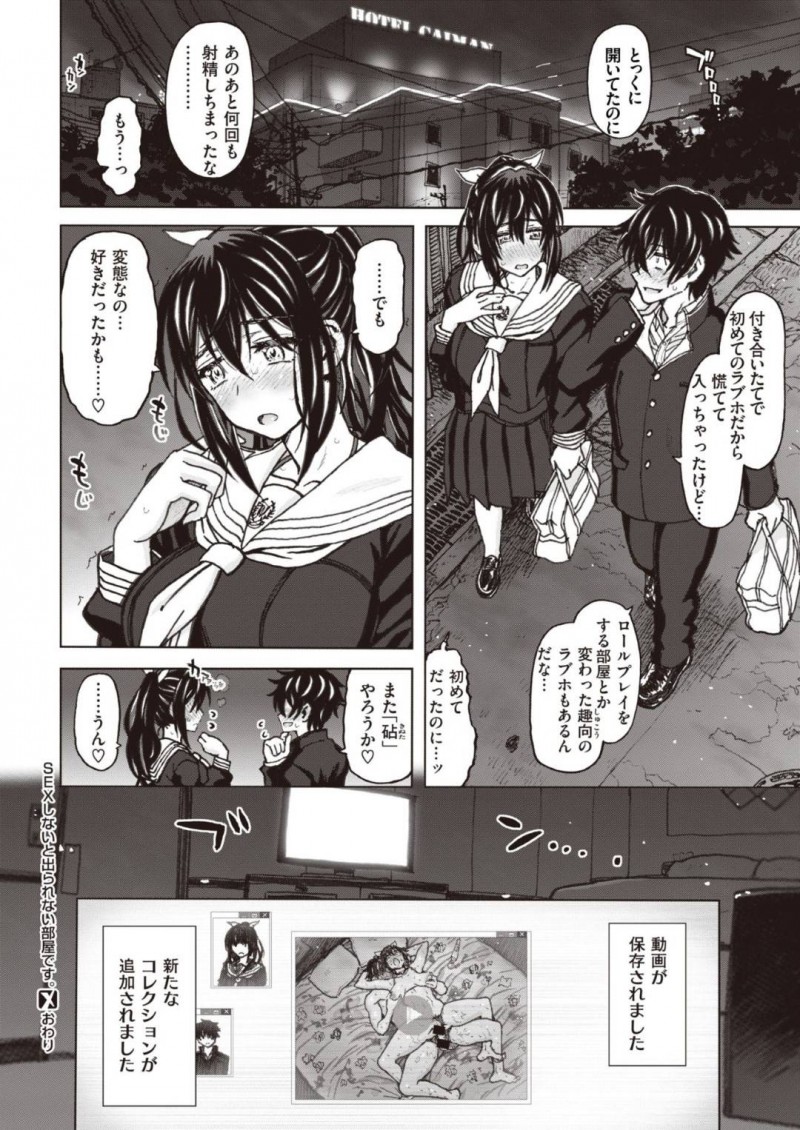 【エロ漫画】同級生とセックスしない部屋に閉じ込められてしまった清楚系JK…2人は脱出するためにミッションをこなすことになり、ひょっとこフェラやアナル舐め、更には中出しセックスなどあらゆるプレイをヤりまくる！【駄菓子:SEXしないと出られない部屋です。】