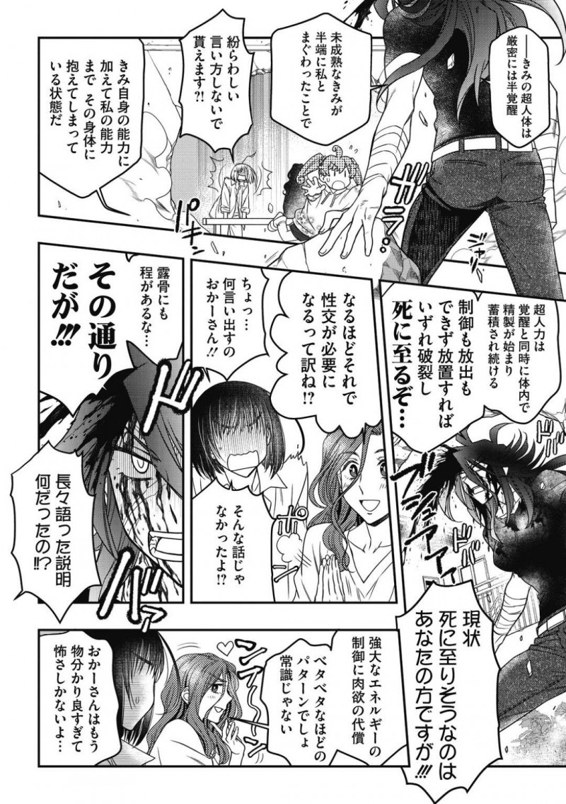 【少年漫画】目の前の敵に襲われそうになり死を覚悟したお姉さん…しかし突然現れたヒーローに助けられ相棒と呼ばれ混乱する！そしてゆくゆくはセックスしまくることも説明されさらに混乱を招く！【林家志弦】