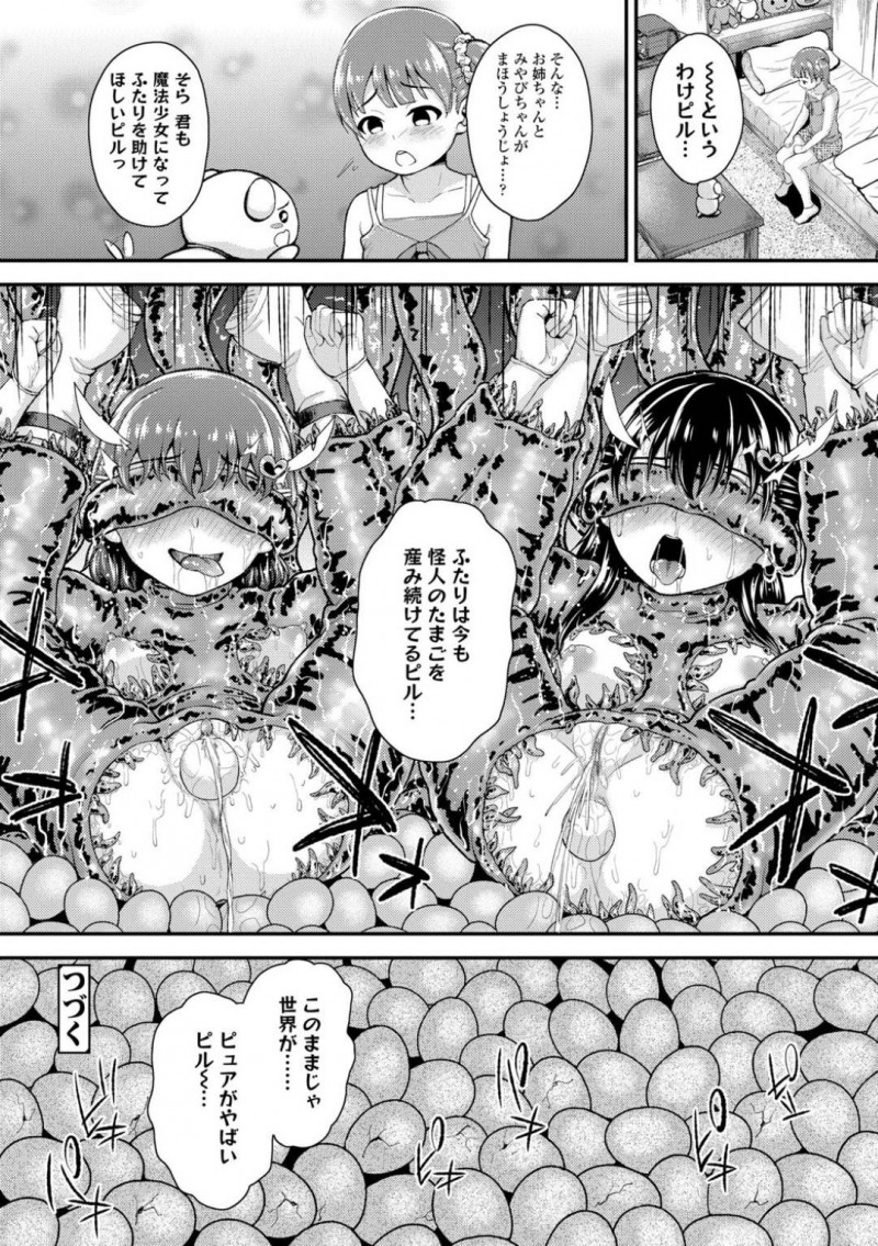 【エロ漫画】触手使いのおじさんに勝つ美少女JSフェアリーシャインは、触手で弄りまくりでおしっこを漏らしてしまう！【彦馬ヒロユキ/魔法少女☆フェアリーピュア 第2話〜もうひとりのフェアリー〜】