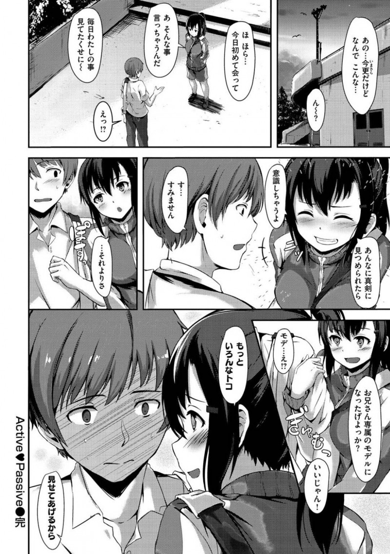 【エロ漫画】自分のことをいつも見つめてくるので好きになっちゃった運動公園で走っている元気な美少女は、中出しセックスしちゃう!【荒巻越前/アクティブ♥パッシブ】
