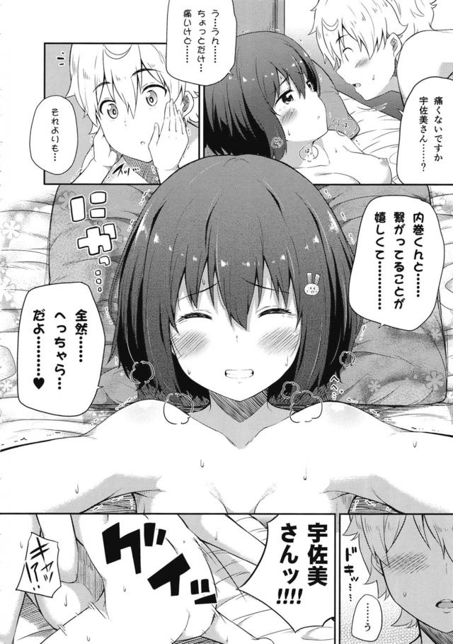 コレットに押されて大好きな内巻を押し倒す形でキスをしてしまった宇佐美さんがドキドキしていると、そんなことよりも自分の描いた絵が汚れ起こっている内巻に激怒した宇佐美さんが、謝りに来た内巻と仲直りのいちゃラブ中出し初体験///【この美術部には問題がある！・エロ同人誌】