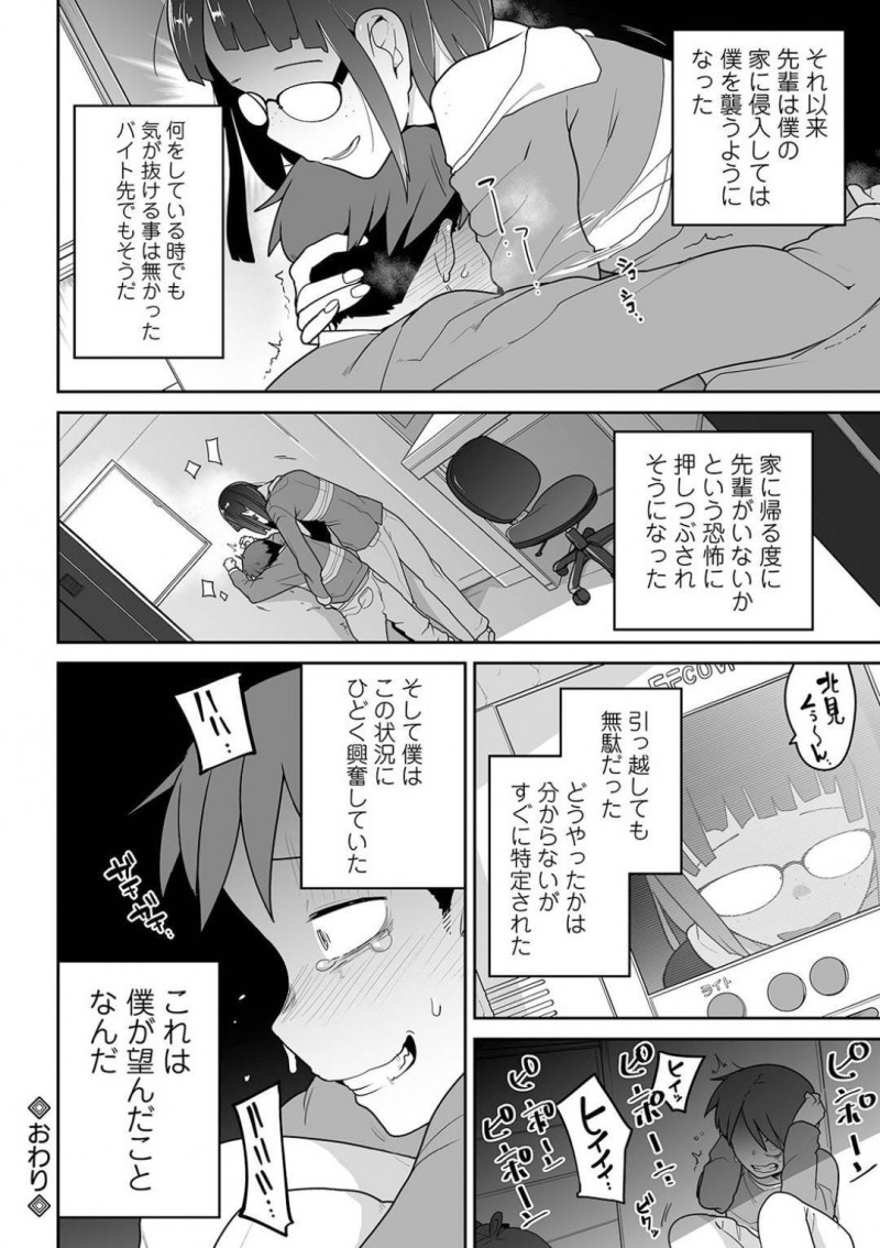 【少年漫画】一緒にバイト先から帰ってくれる後輩男子に告白して付き合うことになった地味系ちっパイ先輩…筆おろしセックスをしてから2人とも変わっていく！【つくすん】