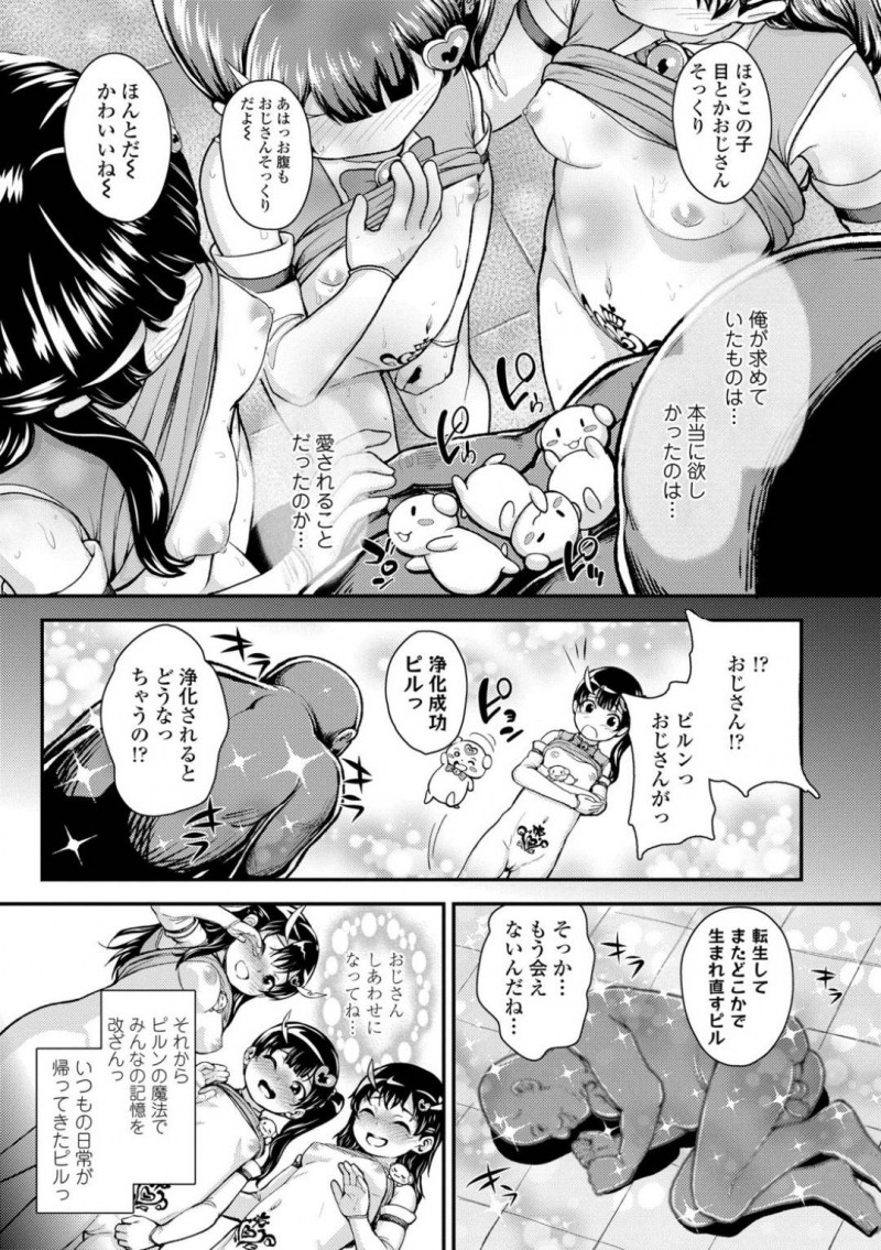 触手おじさんを浄化する為に体を捧げるJSのそら…洗脳されたみやびとちなみを見つけたそらは、2人を助ける為におじさんの恋人になることに。気持ち悪い触手に責められ中出しレイプされると3人はおじさんの子を出産させられる【彦馬ヒロユキ：魔法少女☆フェアリーピュア 第3話 ～愛の結晶～】