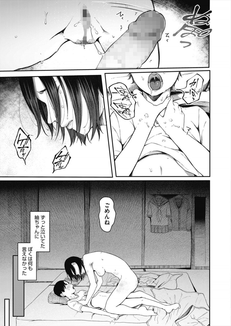【エロ漫画】大好きな年上のいとこがおじさんにレイプされている姿を見てしまったショタが、お姉さんに家に帰る前日にいきなり襲われ逆レイプされ童貞を奪われる！
