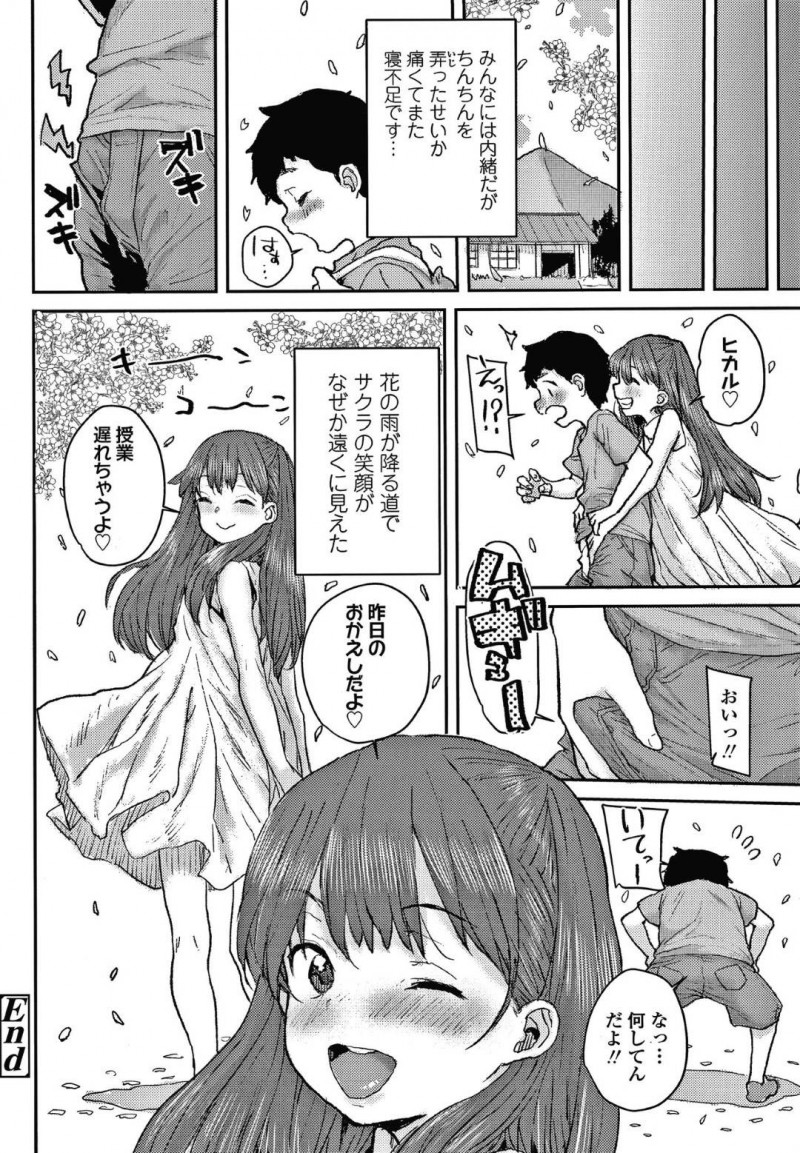 【エロ漫画】放課後の家で再び実の祖父にエッチな事を求められた貧乳ロリ少女はセックスする！【ポンスケ/桜雨 後編】