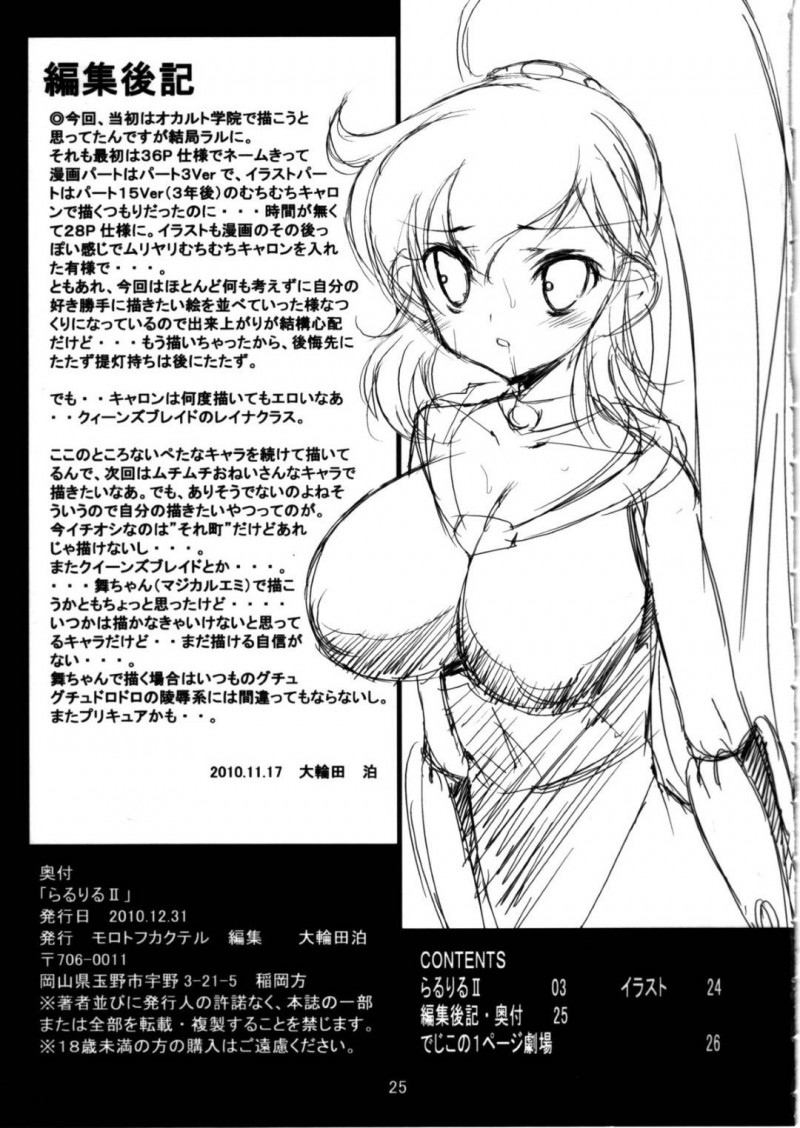 【エロ同人誌】(C79)伝説の剣士と言われた少女は敵の手中に堕ちてしまい性奴隷となったキャロン…毎日のように蜜を啜られ完全に快楽堕ち！【モロトフカクテル (大輪田泊)：らるりるII/SF・超次元伝説ラル】