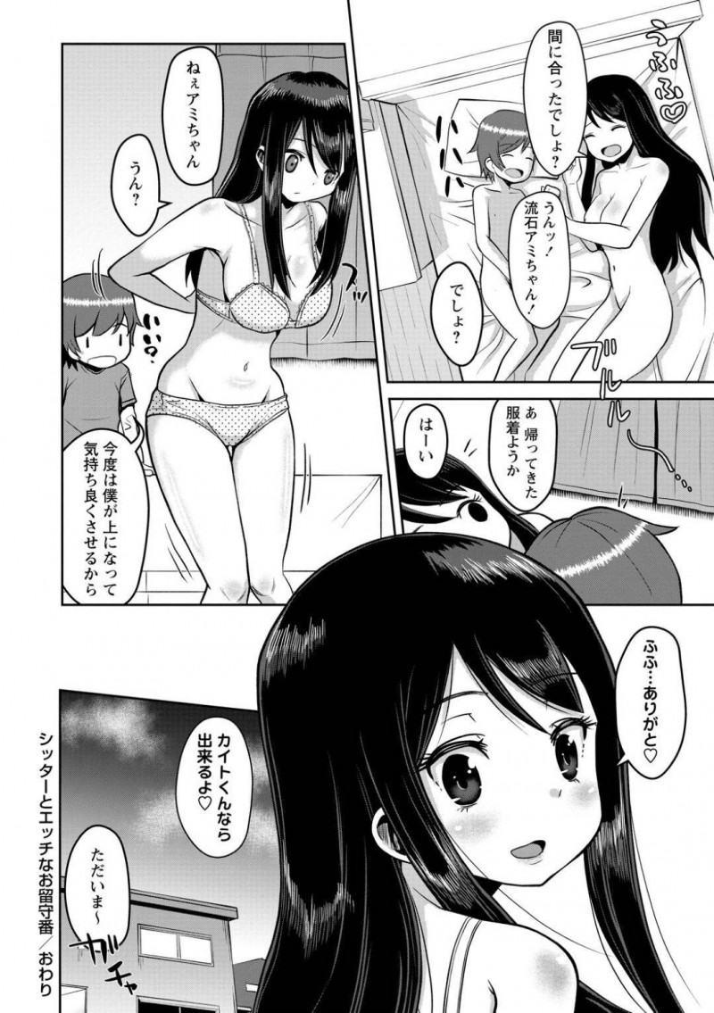 シッターをしているビッチなお姉さんJK…ショタをフェラしたり乳首責めされてイチャラブセックスしちゃう！【原くっち：シッターとエッチなお留守番】