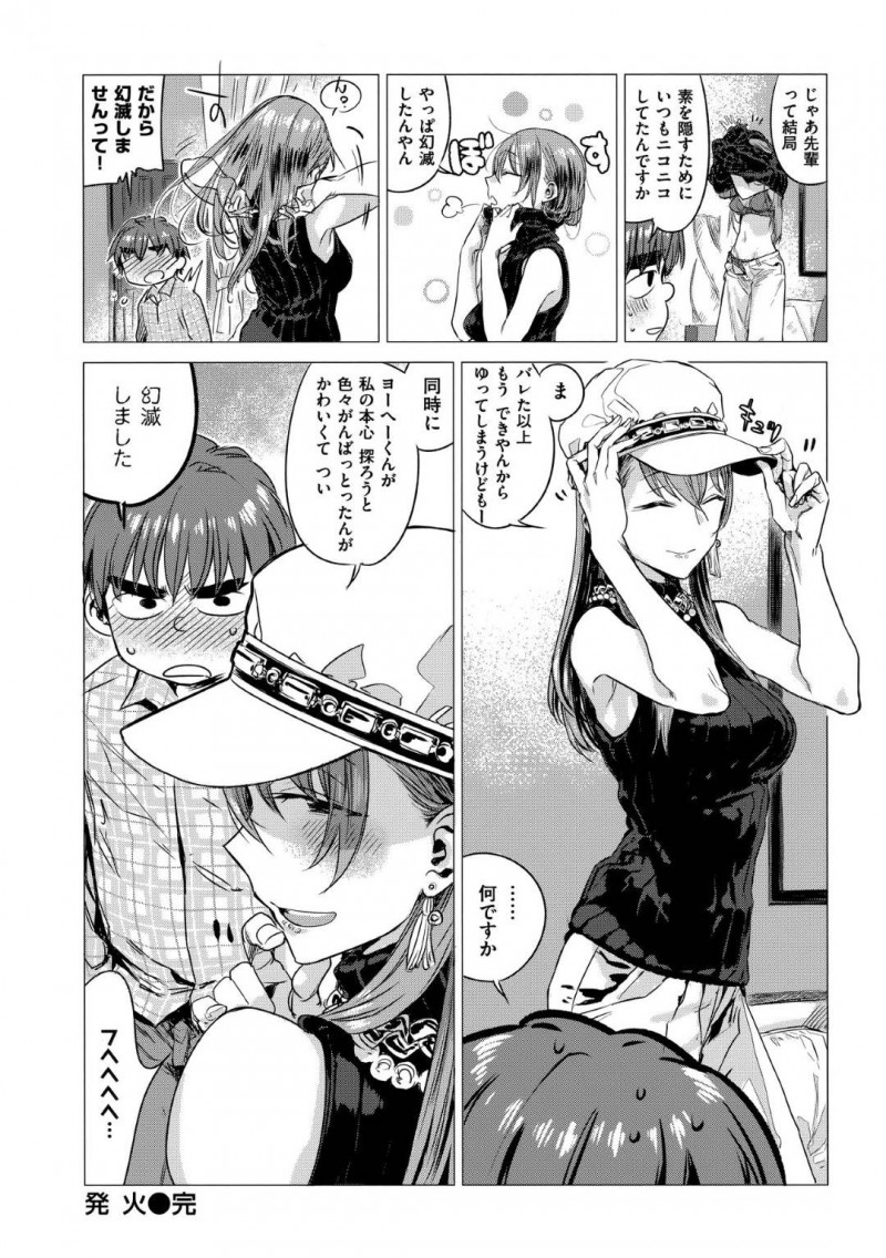 【少年漫画】付き合い始めた後輩彼氏をからかう巨乳関西弁お姉さん…偶然を装って入ったラブホテルでつい虐めてしまう！【幾花にいろ】