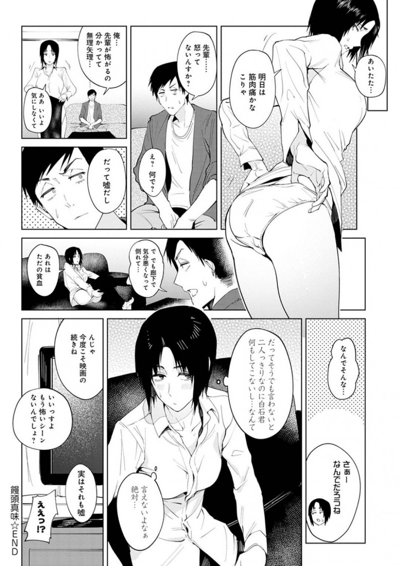 【少年漫画】ホラー映画を観て怖がる後輩男性をからかう巨乳先輩…飲み物を買いに来た帰りに他人のセックスを偶然見てしまいそれをきっかけに後輩から迫られる！【腐蝕】
