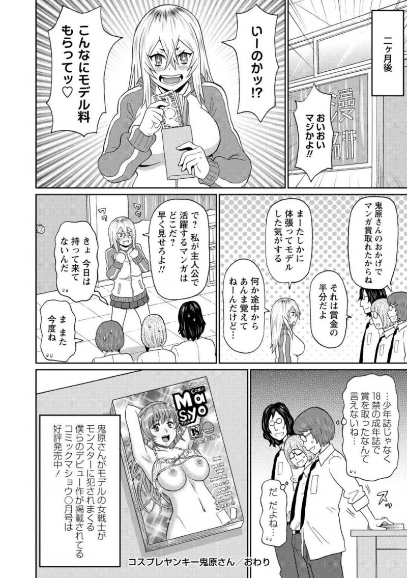 エロコスチュームのコスプレをしてあげた天然ヤンキー…悪戯されて気絶して童貞たちに集団レイプされちゃってど変態トロ顔になっちゃう！【ジョン・K・ペー太：コスプレ鬼ヤンキー鬼原さん】