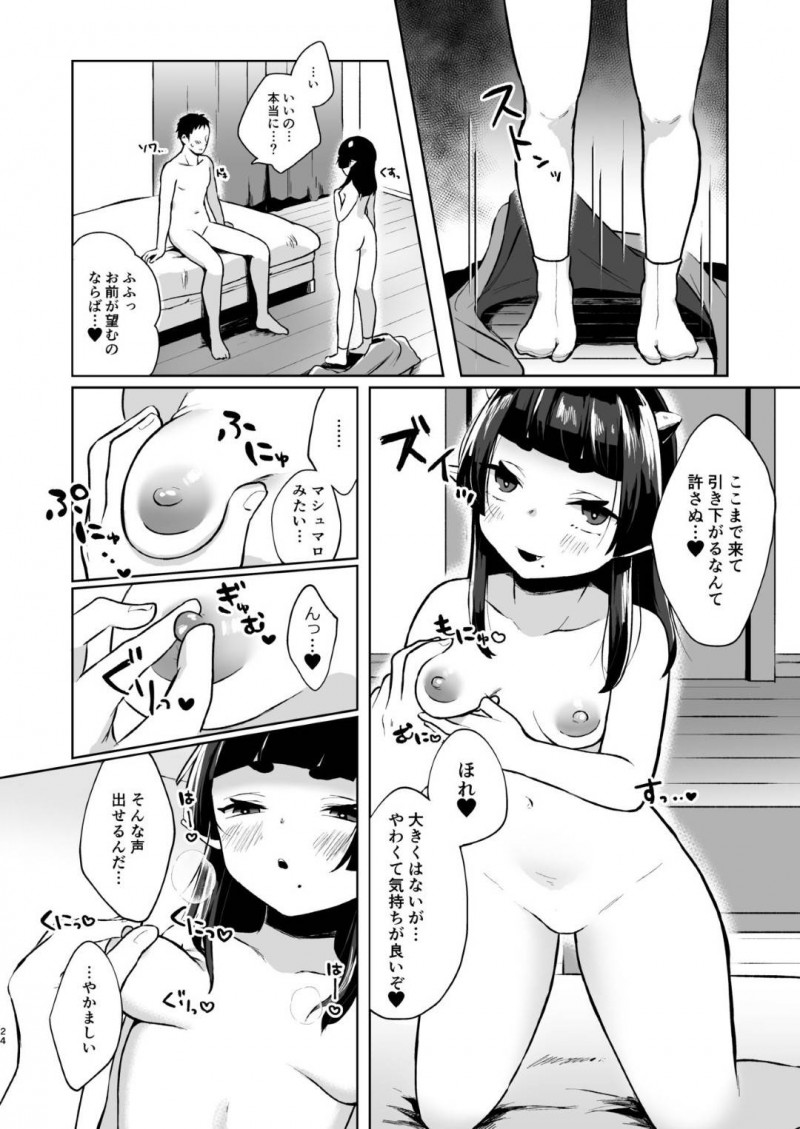 【エロ同人誌】欲求不満の男性の元に突然現れた鬼娘…ご飯を作り一緒にお風呂に入りご奉仕！人間の精力を目的にした彼女は呼ばれた相手をヌキまくる！【さとうみつ (おみつ)：全部抜いてやるからの】