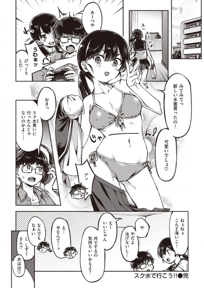 【少年漫画】同級生の彼氏と今年のプールの授業について話しているJC…胸が大きくなったことで去年のスク水が入らない心配をして制服の下に着て彼氏に見てもらう！【すーぱーぞんび】