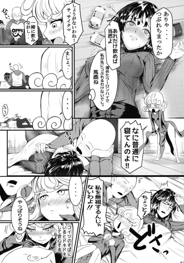うぶな妹に好きな男ができたらしく姉として背中をおしてあげたかったが、そんな必要はまったくなく目の前でサイタマとの激しすぎる中出しセックスを見せつけられしかも妹の感覚が伝わってきて悶絶する地獄のフブキｗｗｗｗｗｗ【ワンパンマン・エロ同人誌】
