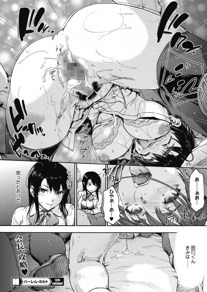 ど変態だけど生意気な先輩JKたち…バックで中出しセックスしたりど変態なトロ顔で4Pセックスしてイチャイチャしちゃう！【宇場義行：ハーレム・カルト7 洗脳】
