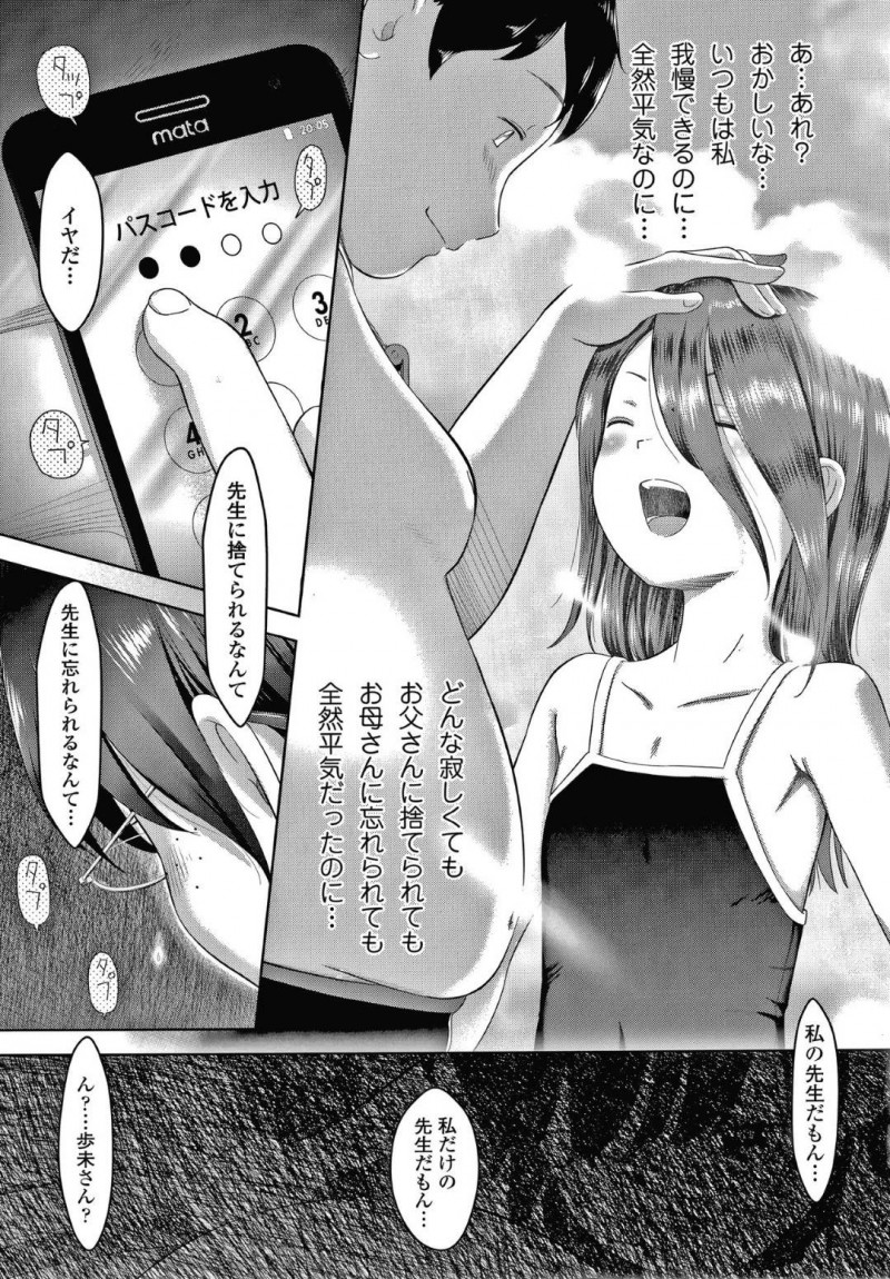 【エロ漫画】担任教師からエッチな調教を受け続ける貧乳ロリ娘…彼女は放課後の教室で彼にチンポをしゃぶらされたり、拘束された状態でガン突きファックされたりする！【まやふふ（賢）:5の2のこいばな。】