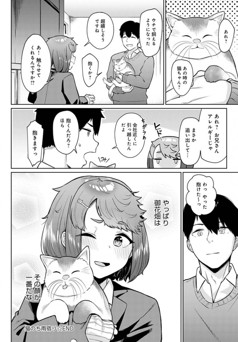 猫と戯れ合っているいると雨に降られ雨宿りする先輩と花畑…びしょ濡れになった花畑は先輩に密着すると勃起したちんこを手コキフェラ！花畑はスカートを捲ると手マンをしてもらうとイチャラブ青姦中出しセックスで処女喪失する【仲尾ハム：猫のち雨宿り】