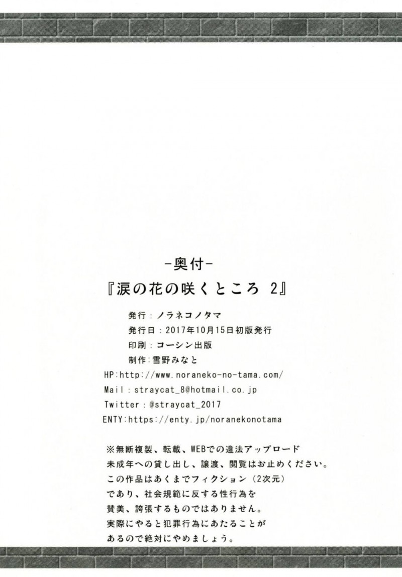 【エロ同人誌】珍しい存在として拉致され触手魔物と戦う褐色ちっパイエルフ少女…剣を持ったこともない少女は当然負けて魔物に飲み込まれ客に見られながら凌辱ショーが始まる！【ノラネコノタマ (雪野みなと)：涙の花の咲くところ2】