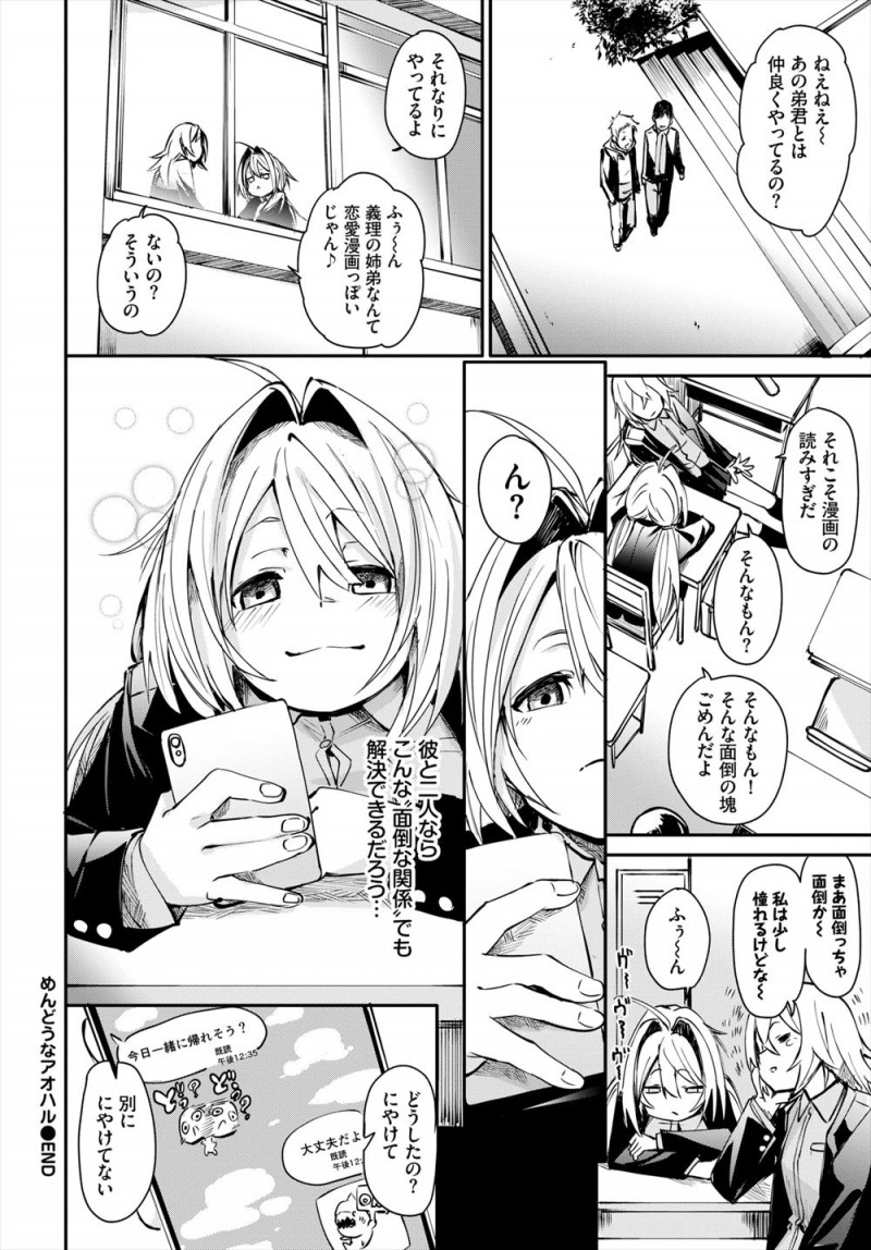 【エロ漫画】ふった相手が母親の再婚で義理の弟になるがすごくいいやつでどんどん惹かれていき、二人きりになった夜についに結ばれ中出しセックスしてしまう義理の姉弟！