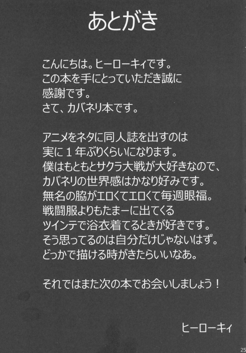 【エロ同人誌】人々はカバネの脅威に怯える中兄様のところへ向かう無名…カバネの唯一の弱点である生殖器に刺激を与えオーガズムを与えるため道中の他の雑魚敵を射精させまくる！【コワレ田ラジ男 (ヒーローキィ)：淫欲城のカバネリ/甲鉄城のカバネリ】