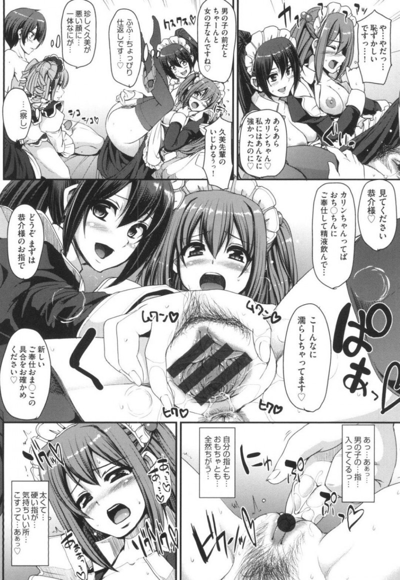仲良く恭介にご奉仕するメイドの久美・カリン・ケイコ…ラブホに行くと久美とケイコは恭介に即尺！初めて男を相手にするカリンは緊張していると2人に教えてもらいながらご奉仕すると言葉責めされながら4P中出しセックスでアクメする【荒岸来歩：最速!送迎メイドバトル!2nd Stage!! 後編】