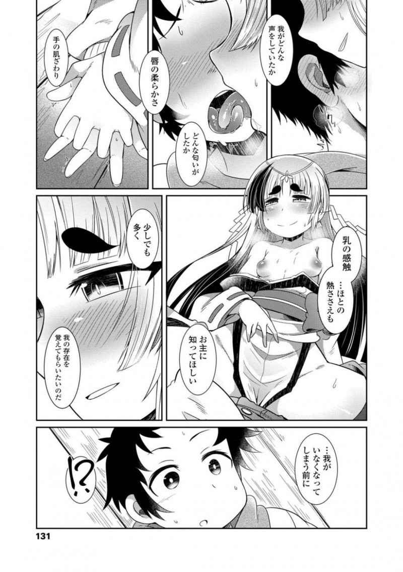 【少年漫画】神社で寝ていたショタに近づくちっパイ少女…自分は大ケヤキの化身と名乗るが信じていないショタの匂いを嗅いで名前を当てる！【あまがえる】