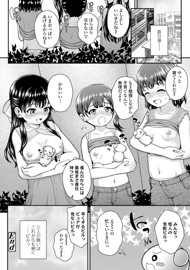 触手おじさんを浄化する為に体を捧げるJSのそら…洗脳されたみやびとちなみを見つけたそらは、2人を助ける為におじさんの恋人になることに。気持ち悪い触手に責められ中出しレイプされると3人はおじさんの子を出産させられる【彦馬ヒロユキ：魔法少女☆フェアリーピュア 第3話 ～愛の結晶～】